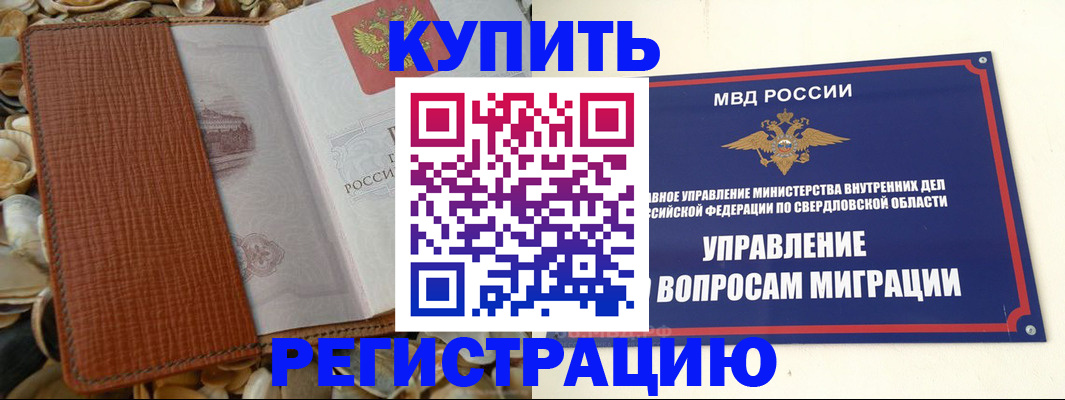 временная регистрация недорого в Закаменске