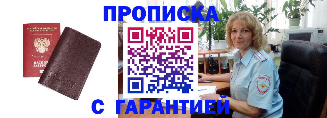 пропишу в квартире в Закаменске