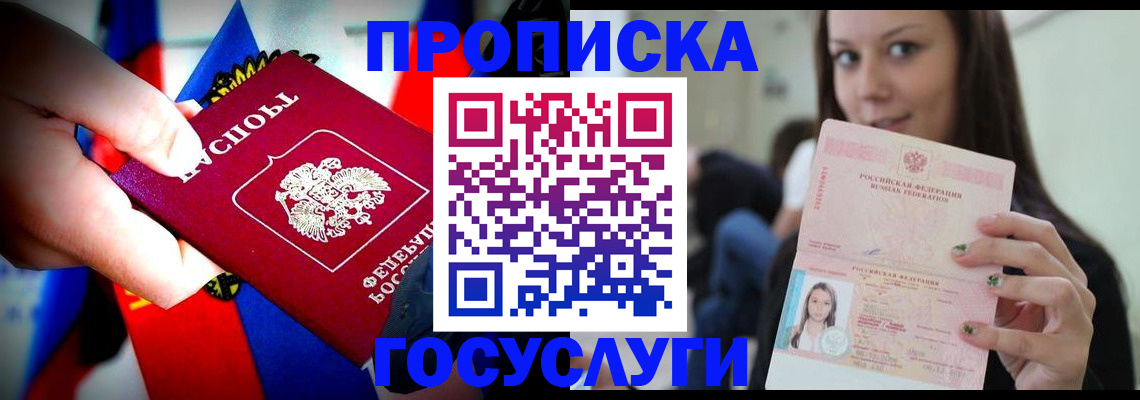 прописка штамп в Закаменске