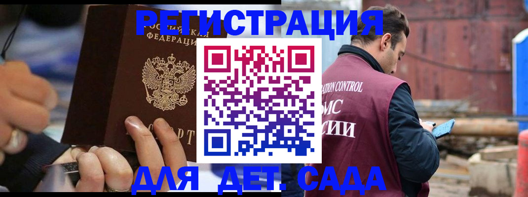 прописка законно в Закаменске