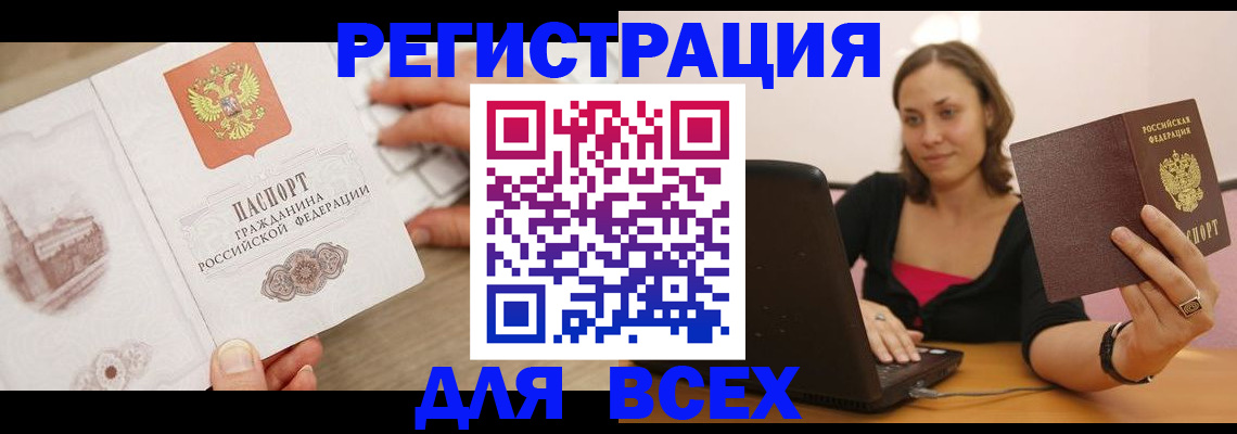 временная регистрация собственник в Закаменске