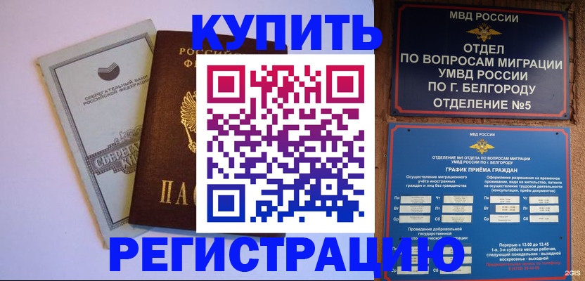 прописка гарантия в Закаменске