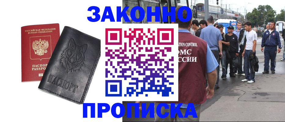 прописка поиск в Закаменске