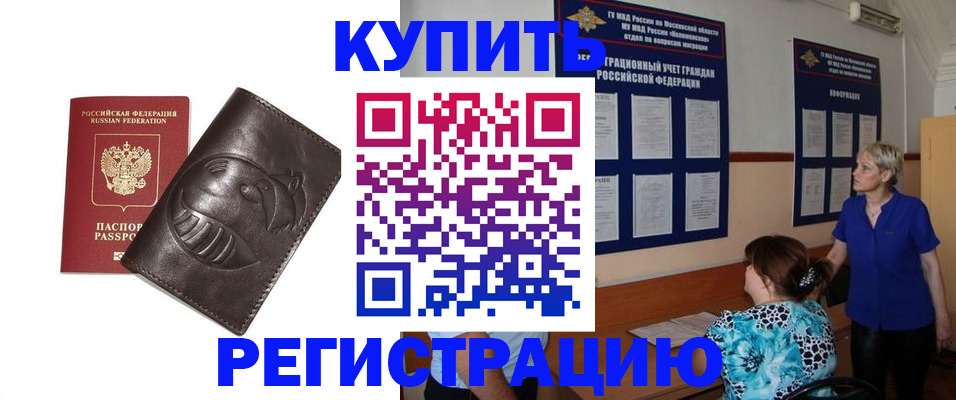 временная регистрация 2025 в Закаменске