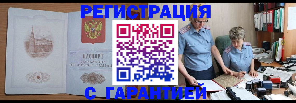 временная регистрация адрес в Закаменске