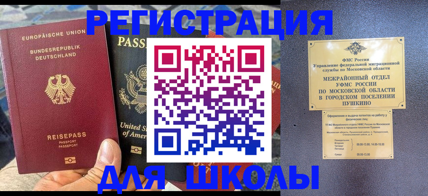 прописка 2025 в Закаменске